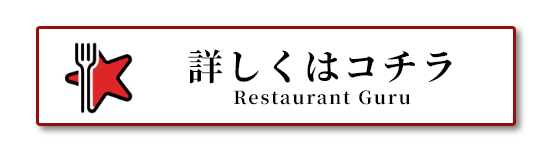 詳しくはコチラ